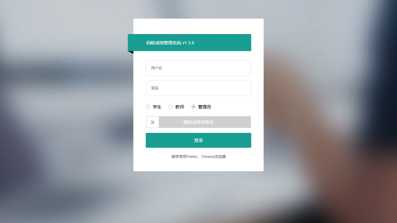学生成绩管理系统