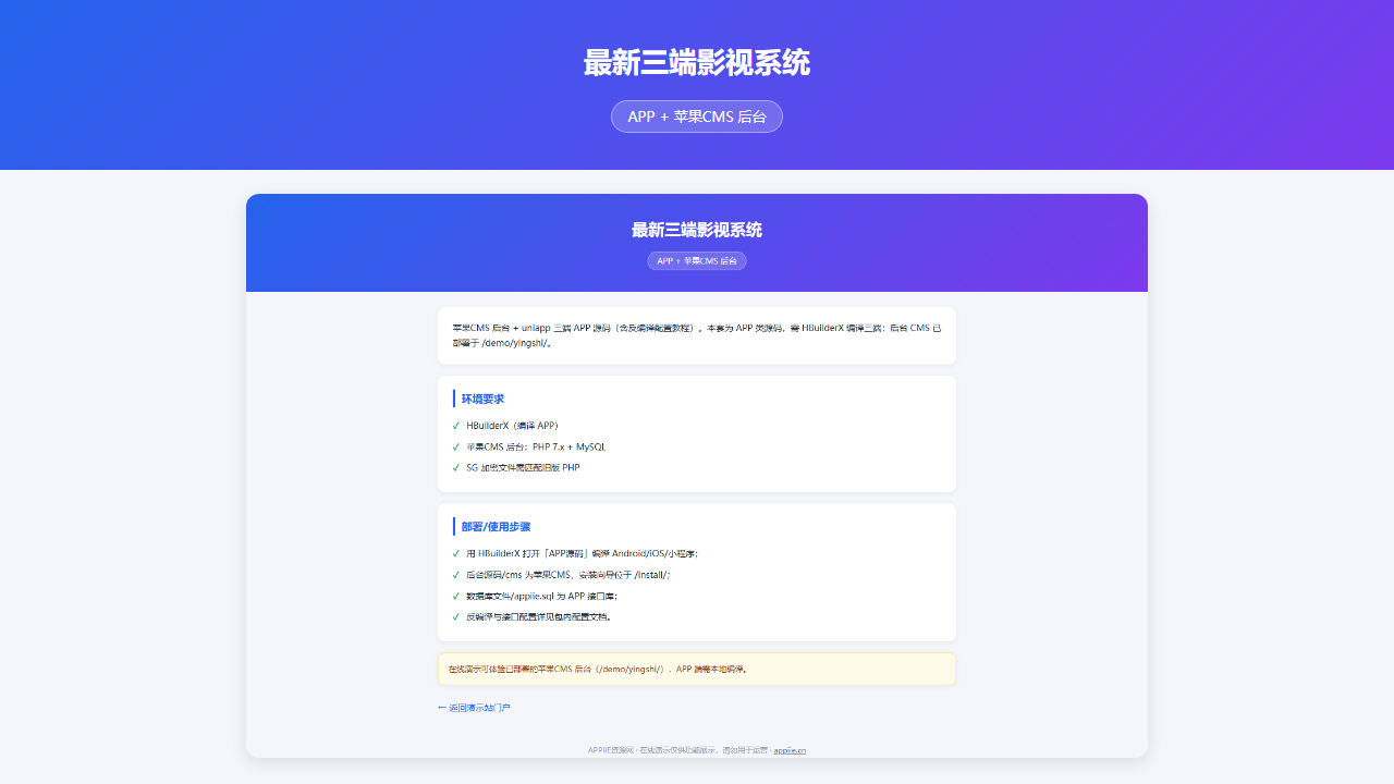 三端影视系统
