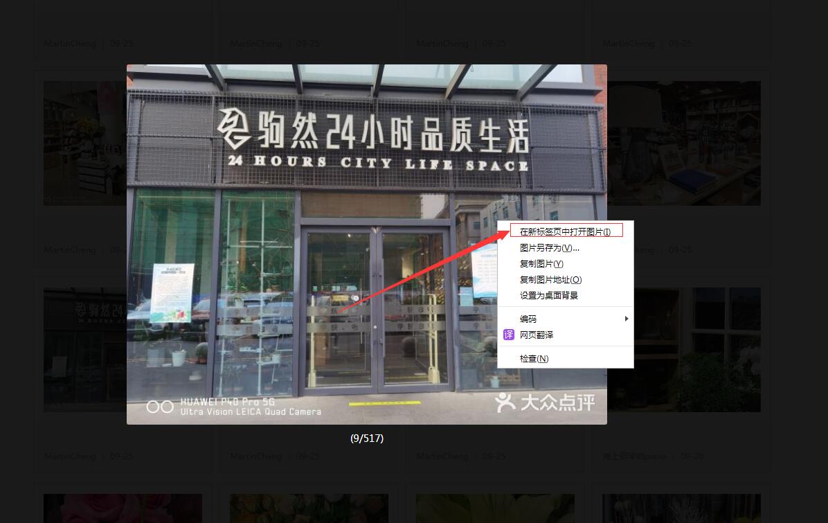 大众点评以及美团商家相册图片去水印获取原图