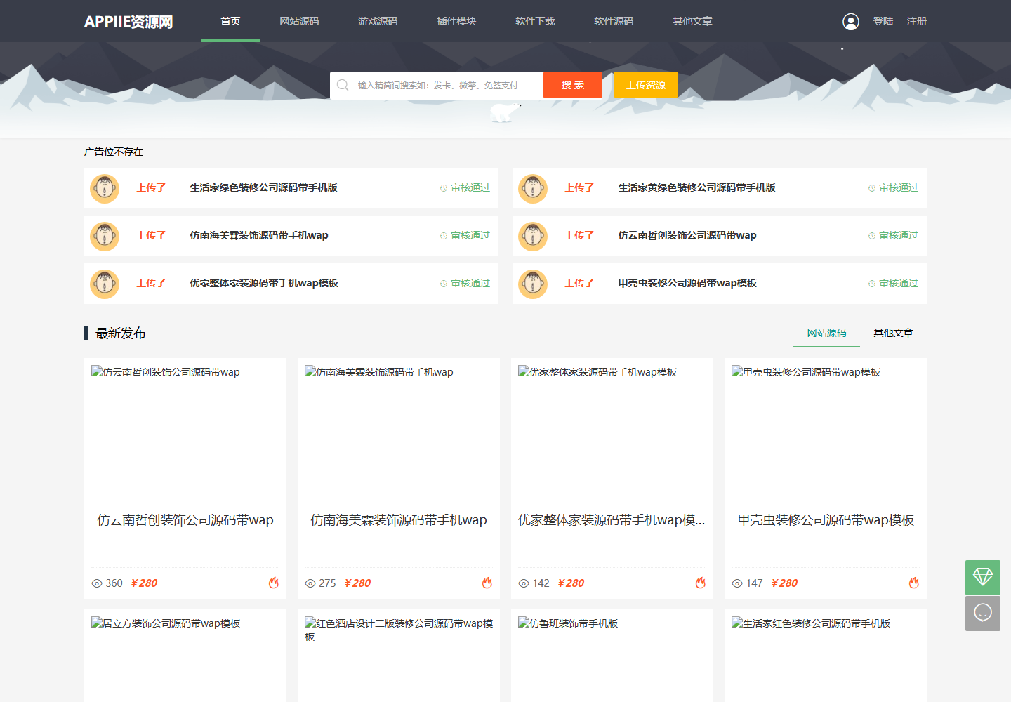 APPIIE源码同款资源下载站资源网（下载站版）免费下载