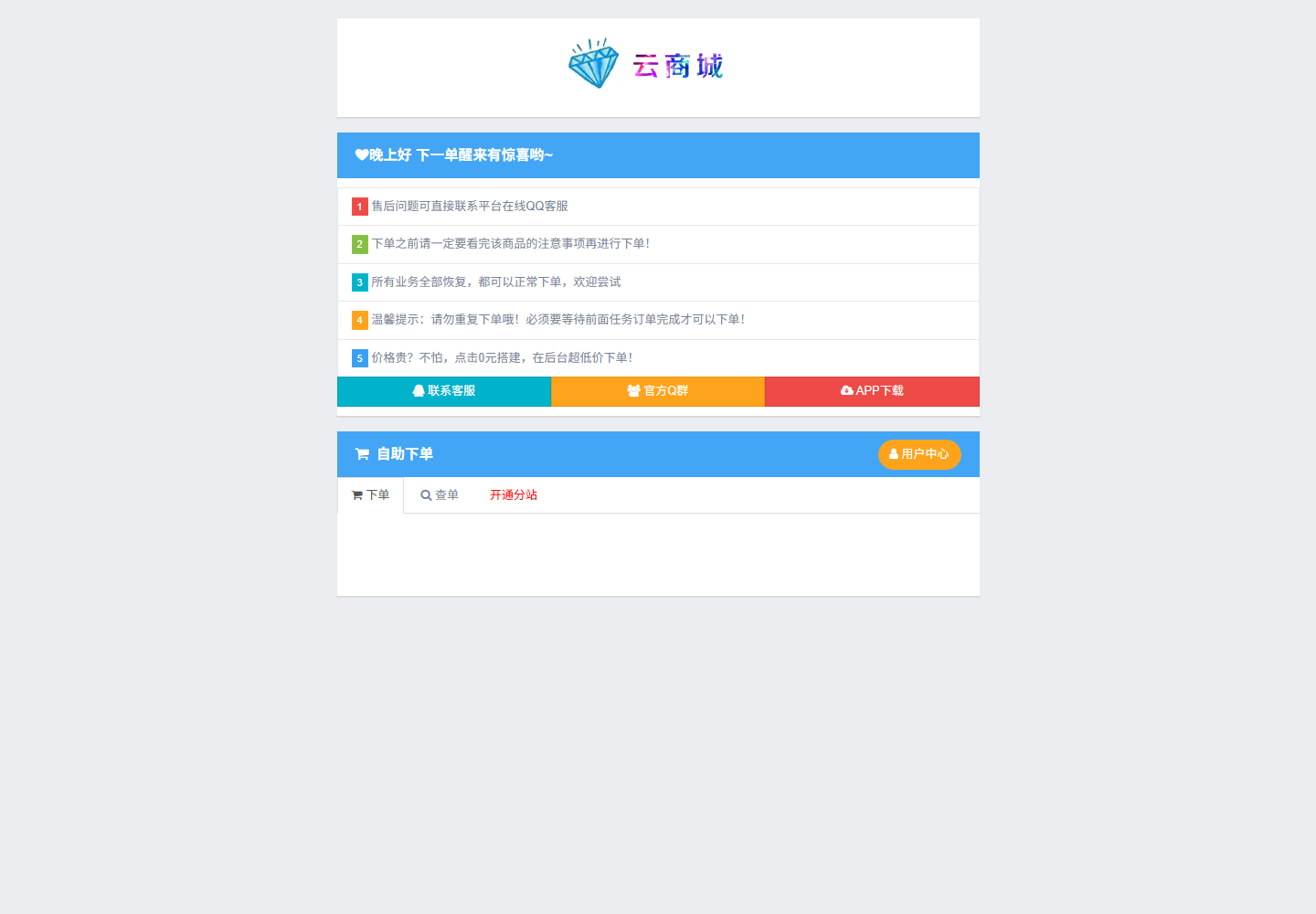 彩虹云商城二开美化版 秋云V7