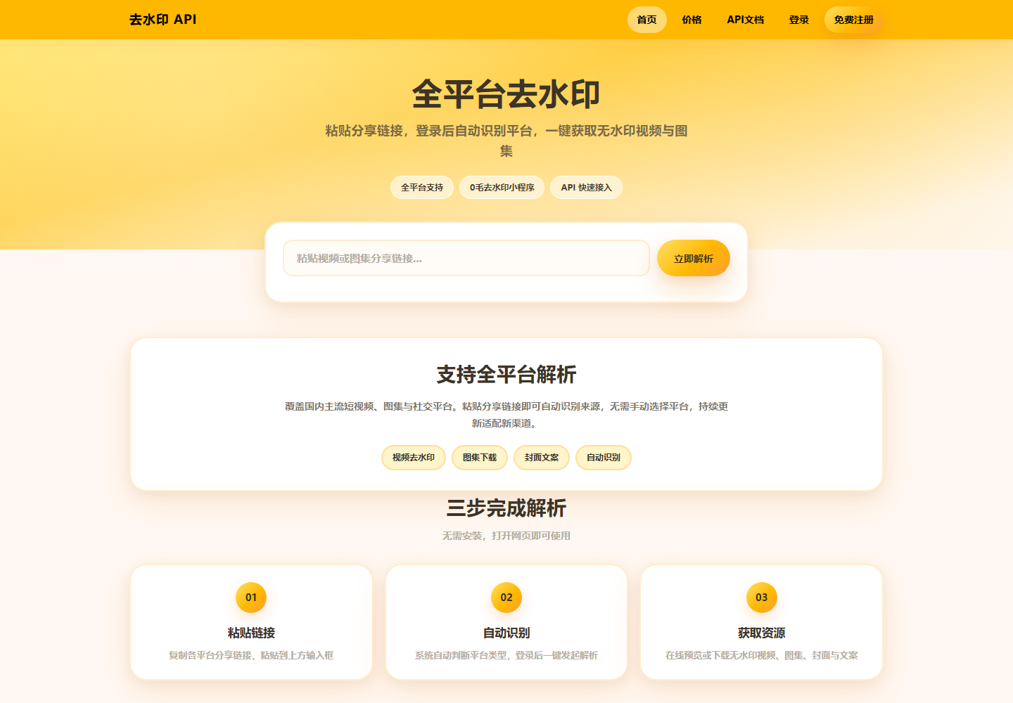 去水印API总站