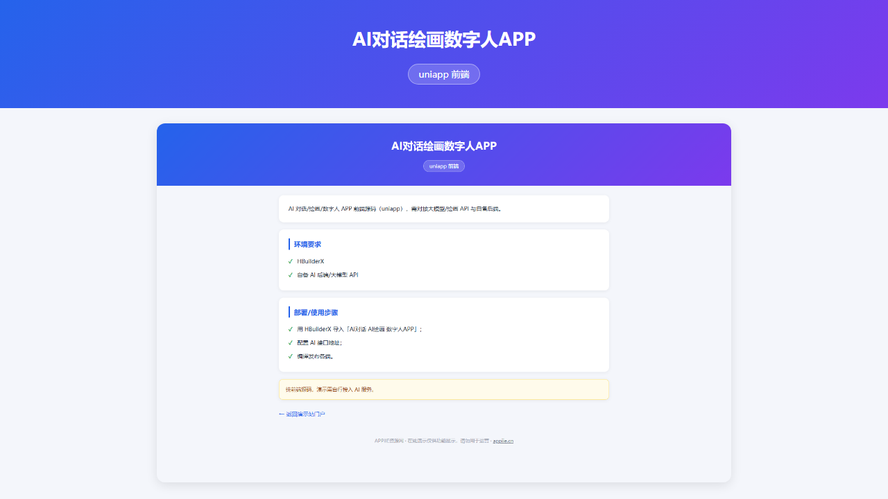 AI对话绘画数字人APP