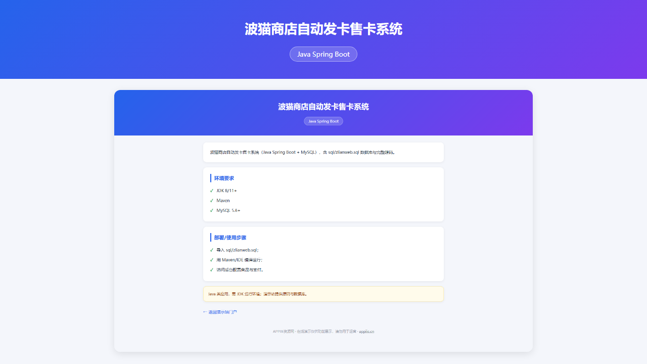 波猫商店自动发卡售卡系统