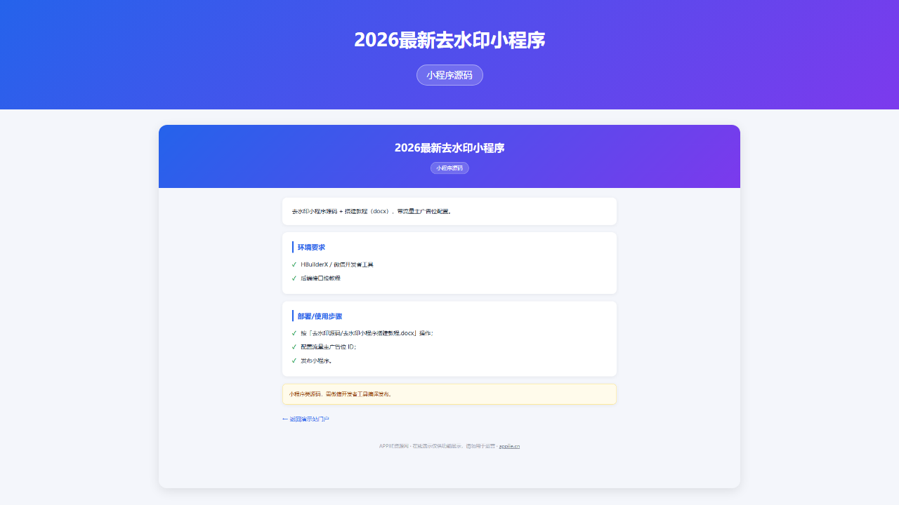 2026最新去水印小程序