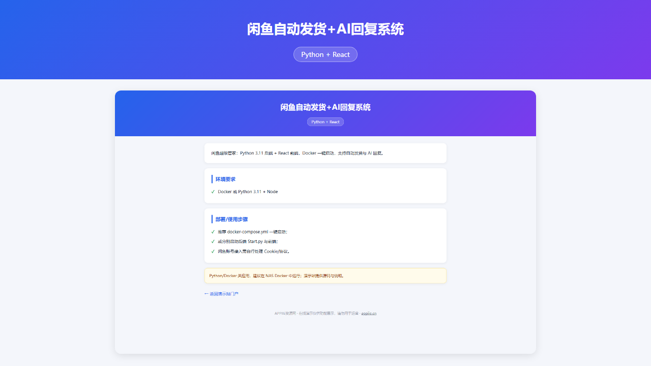 闲鱼自动发货+AI回复系统